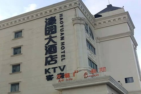 常德濠园会KTV消费价格